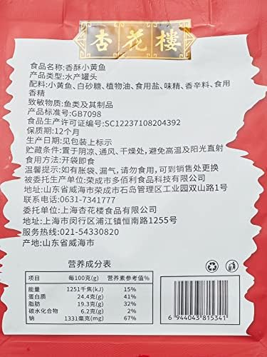 Xinghualou antiquado Croaker amarelo pequeno amarelo 10 杏花楼 老 字号 香酥 小 黄鱼 10 10